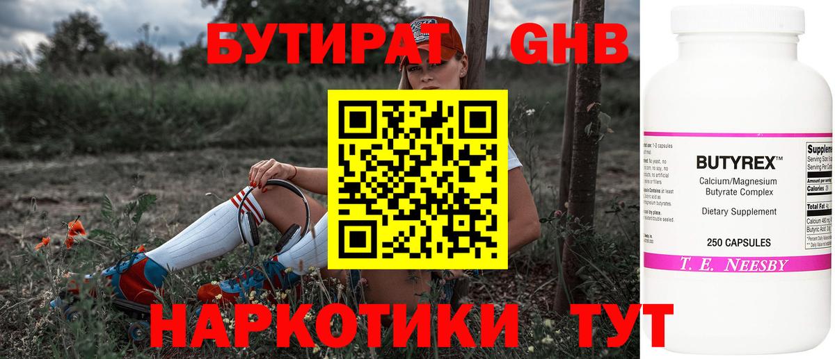 БУТИРАТ вода  Новосибирск 