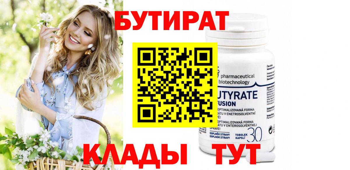 БУТИРАТ GHB Новосибирск