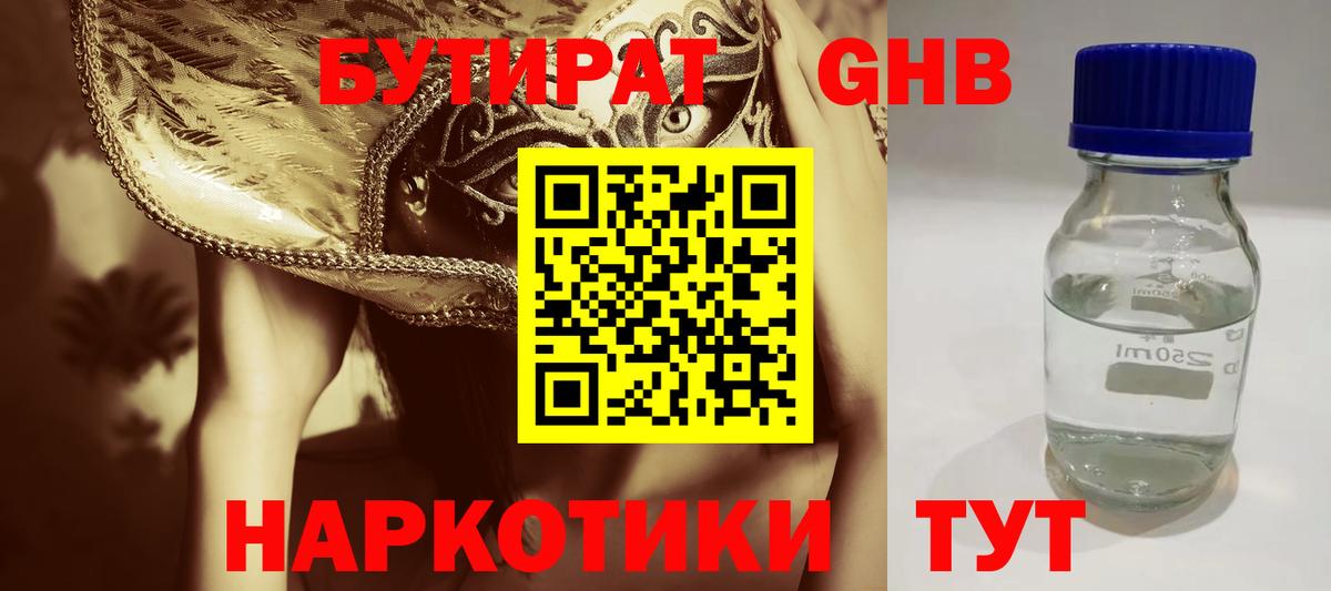 БУТИРАТ буратино  Бутират  Новосибирск  Вход с VPN 