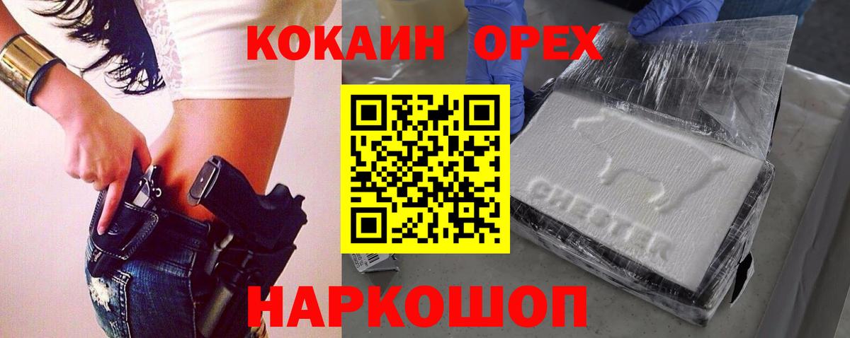 Кокаин VHQ Новосибирск