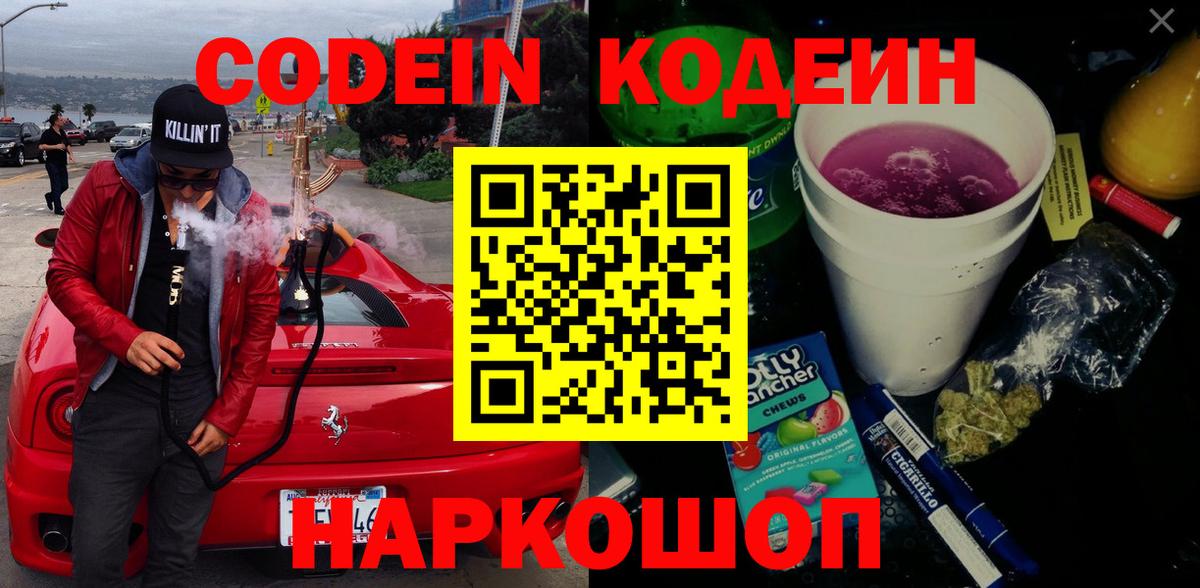 Кодеиновый сироп Lean напиток Lean (лин)  Кодеиновый сироп Lean Purple Drank  Новосибирск 
