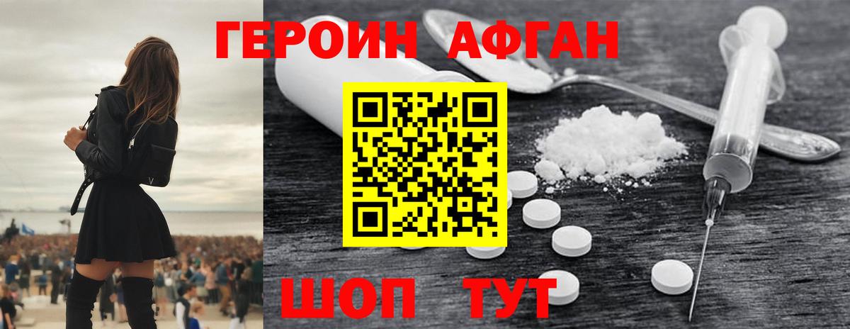 Героин  ГЕРОИН Heroin  Вход с VPN  Новосибирск 
