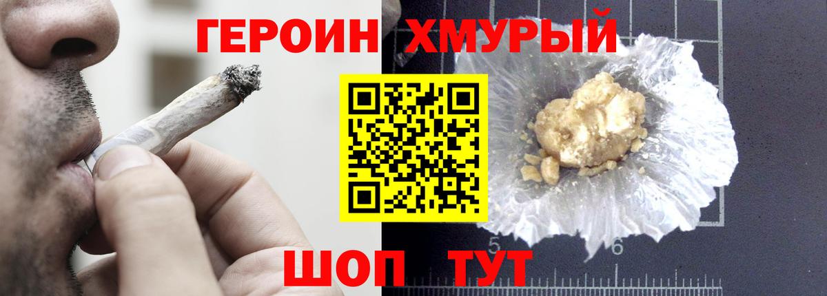 ГЕРОИН белый Новосибирск