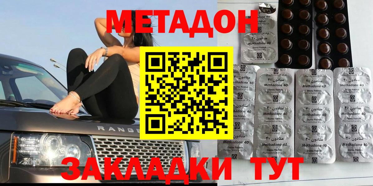 МЕТАДОН VHQ  darknet Telegram  Новосибирск  МЕТАДОН methadone 