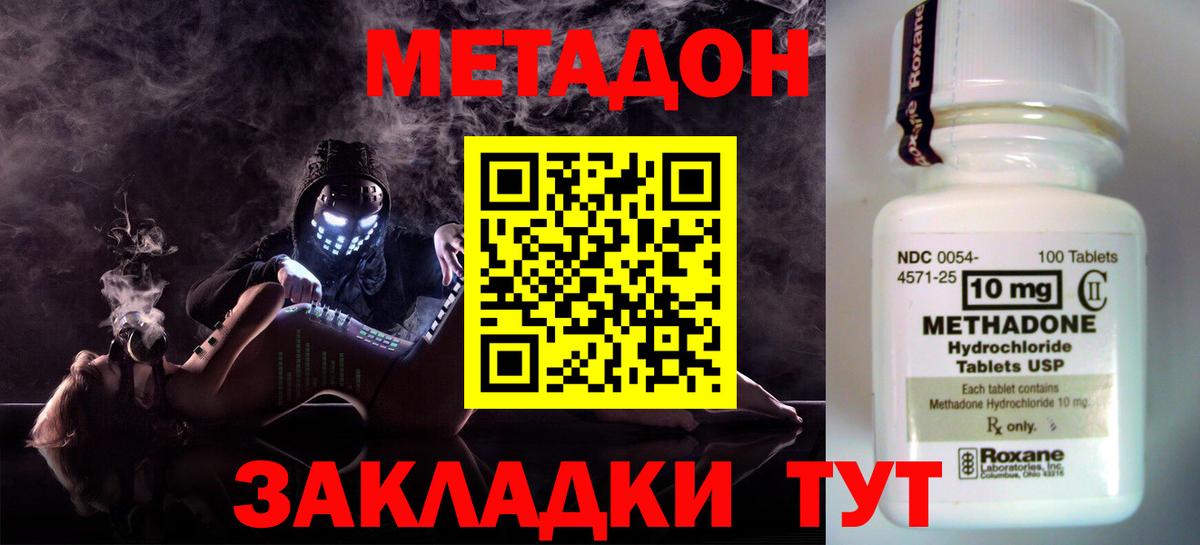 Новосибирск  МЕТАДОН мёд  Вход с VPN 