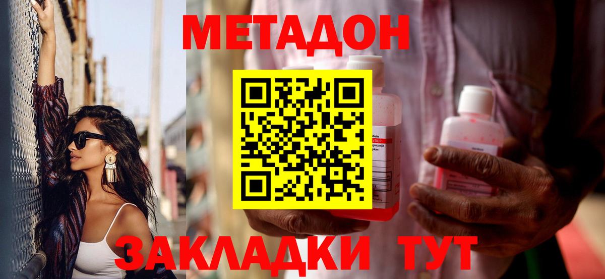 МЕТАДОН VHQ Новосибирск