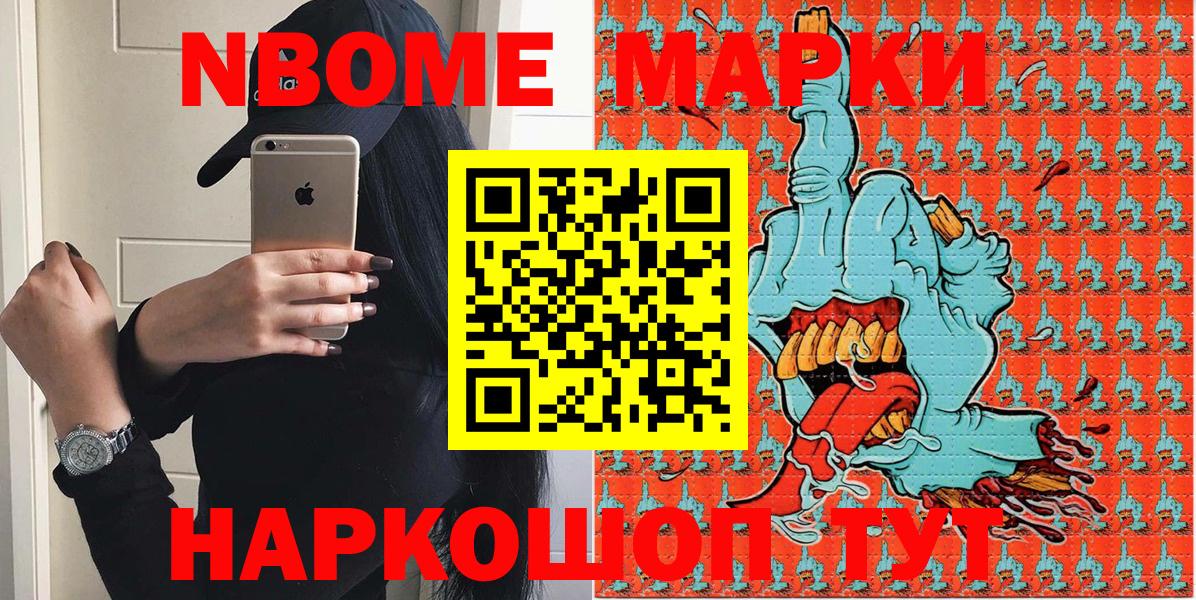 Новосибирск  Марки 25I-NBOMe  Вход с VPN  Марки N-bome 1,8мг 